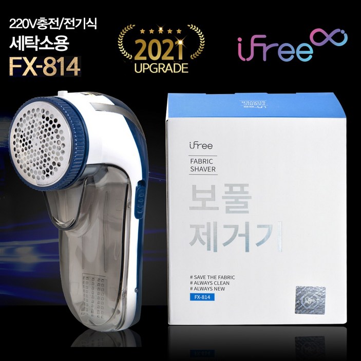 fx814 아이프리 세탁소용 보풀제거기 FX-814 전기+충전식 겸용 2021년도 신상품, 딥블루, FX-814