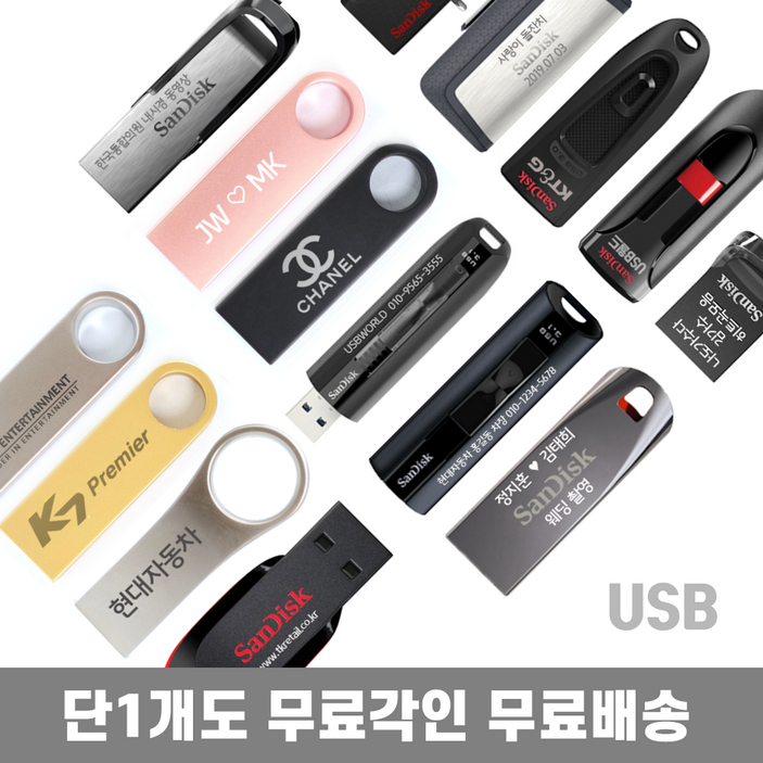 USB메모리 무료각인 무료배송 졸업선물 - 투데이밈