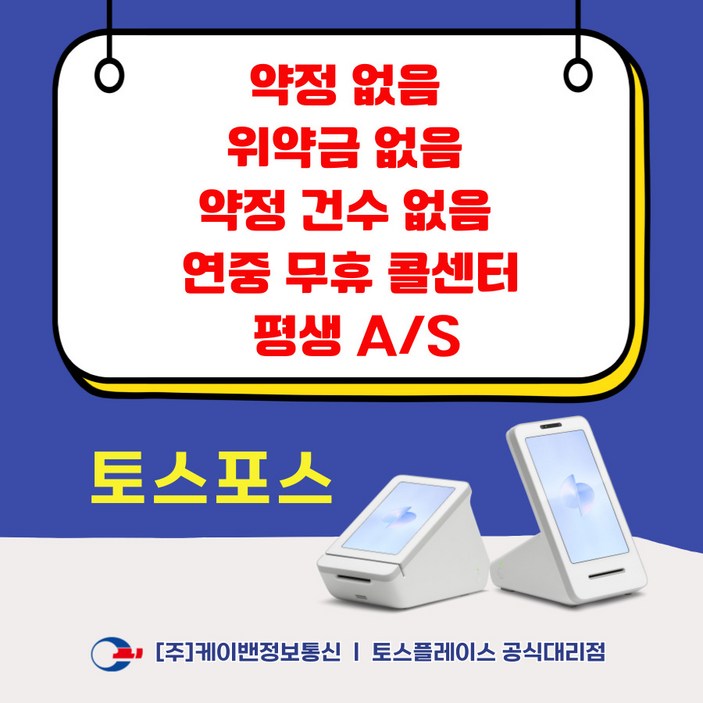 토스프론트 토스포스 태블릿 포스기 미니 키오스크 토스플레이스 애플페이 와이파이 카드단말기, 토스프론트2토스터미널기존사업자