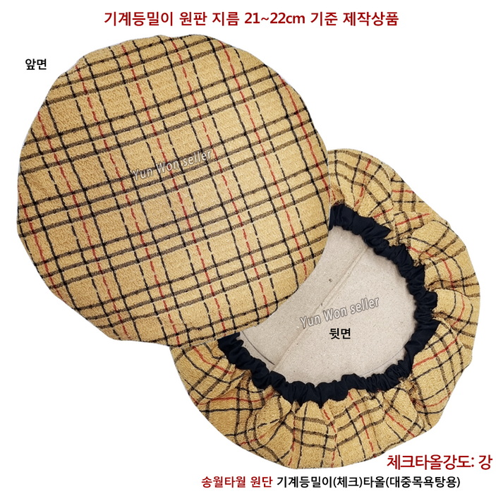 쎈 강한 두꺼운 기계 등밀이 목욕타올 자동 때밀이 체크무늬 (송월원단)