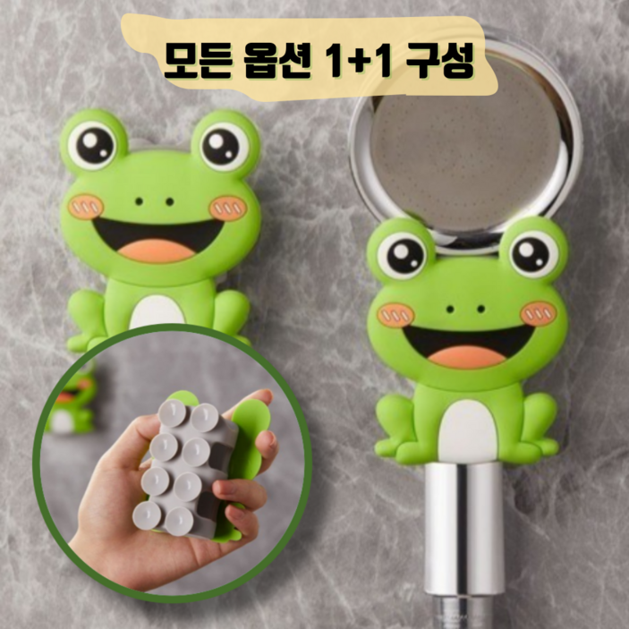 SeHaMaNo 11 이동식 샤워기 홀더 귀여운 동물 흡착식 샤워기 뽁뽁이 뾱뾱이 샤워기 거치대 샤워헤드 거치대, 개구리11