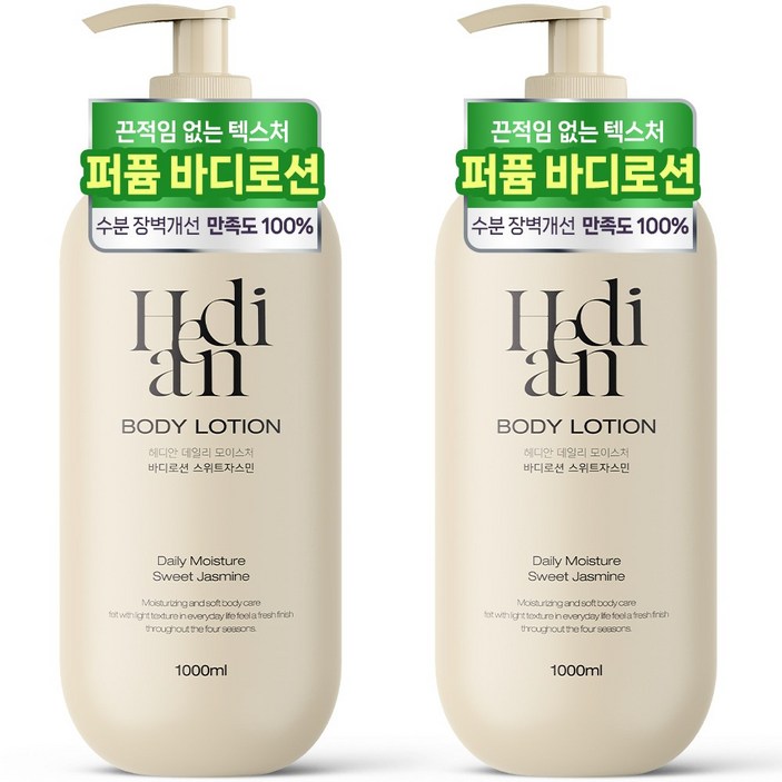 [24시간 보습지속] 1+1 헤디안 대용량 바디로션 스위트자스민향 보습력 바디 크림 향 좋은 향기 좋은 바디로션 추천 1 위, 2개, 1L