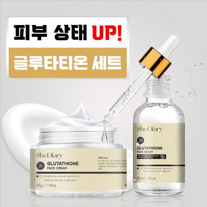 글루타치온 미백재생 에센스  크림/콜라겐탄력크림  안티에이징세럼 미백기능성앰플 기미잡티 화이트닝, 기미 잡티 색소침착 케어 안티 블레미쉬 크림과 에센스 세트