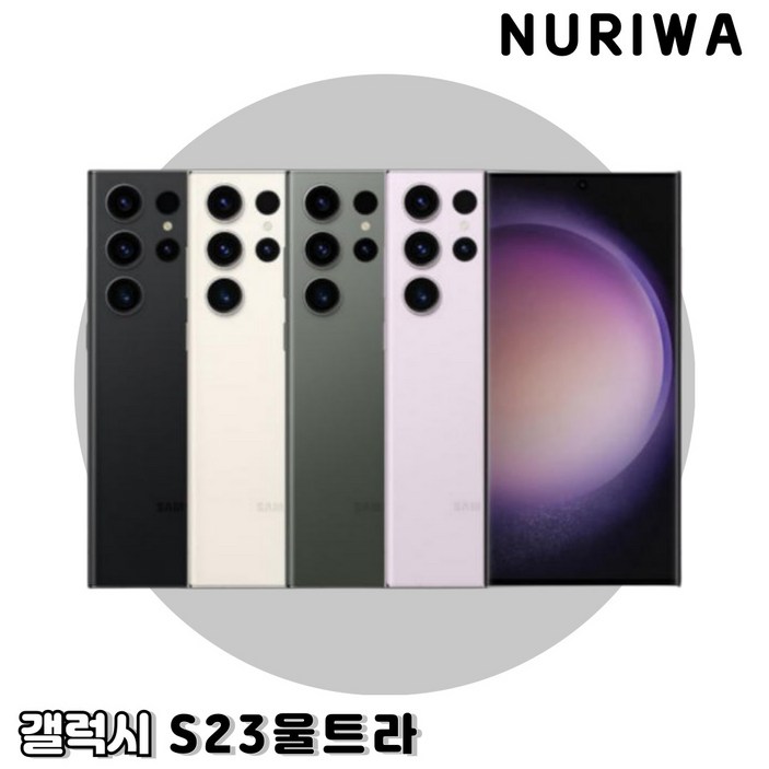 갤럭시S23 울트라 256GB 512GB 미사용 공기계 새제품 알뜰폰 통신3사 모두이용가능