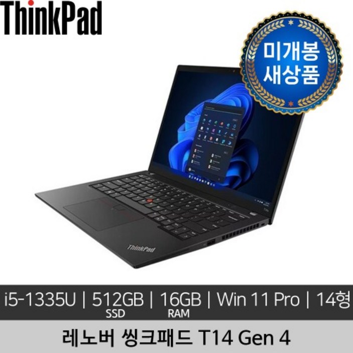미개봉 새상품 레노버 14인치 ThinkPad T14 Gen 4 i51335U 16GB 512GB Win 11 Pro 노트북 미개봉 새상품 레노버 14인치 ThinkPad T14 Gen 4 i51335U 16GB 512GB Win 11 Pro 노트북