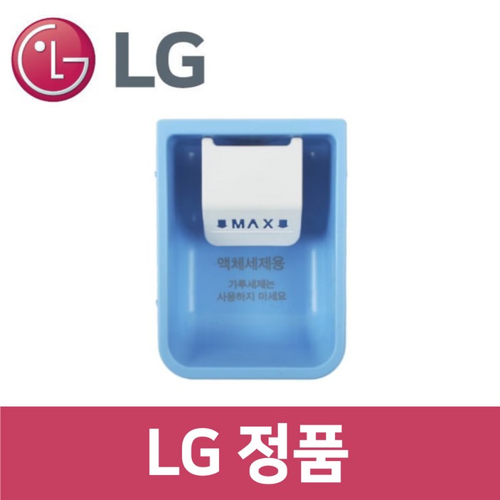 LG 정품 FX23VNA 세탁기 액체 세제 컵 통 sh85288