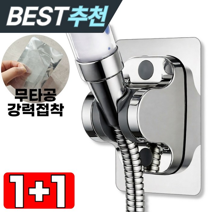 트랩신 무타공 접착식 각도조절 샤워기 거치대 2개