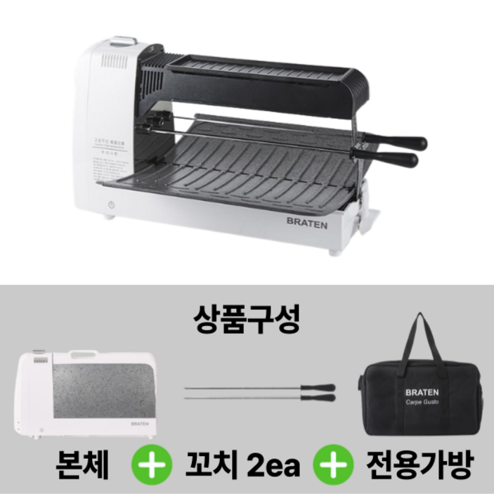 브라텐 까르페 구스토 가스그릴 브라텐 까르페 구스토 가스그릴