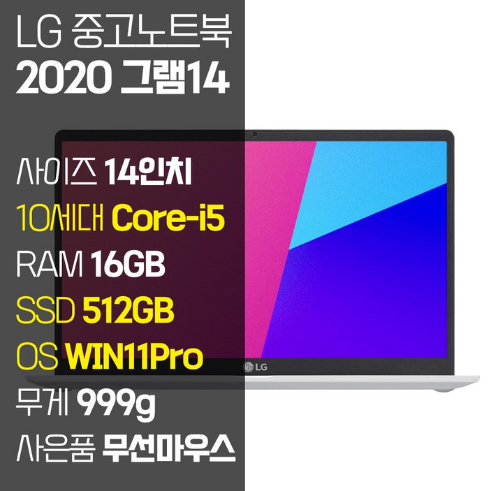 2020 그램 14 14Z90N 인텔 10세대 Core-i5 RAM 16GB SSD탑재 윈도우 11설치 중고 노트북, 14Z90N, WIN11 Pro, 16GB, 512GB, 코어i5, 화이트
