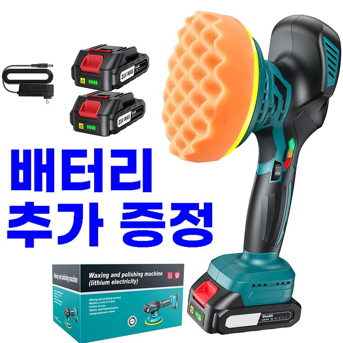 무선 차량용 광택기 유막제거기 자동차 폴리셔 셀프 광택복원 차량왁싱