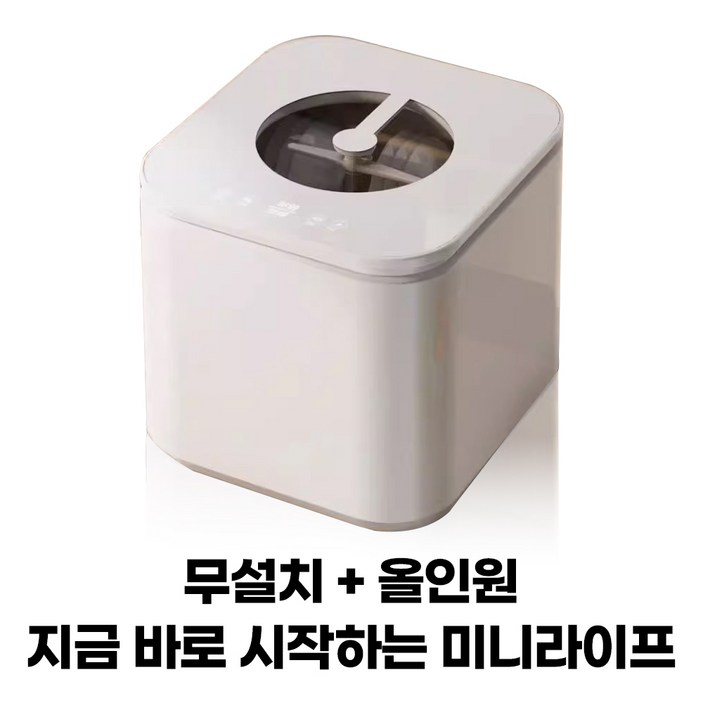 루덴 미니 식기세척기 무타공 소형 무설치 가정용 3인용