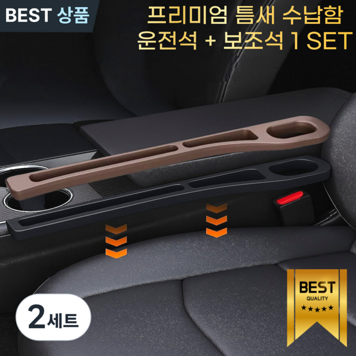 당일배송 프리미엄 자동차 틈새 운전석+보조석 1+1 빠짐 방지 수납 틈새쿠션 사이드쿠션 전차종 호환 좌우세트, 2세트, 블랙