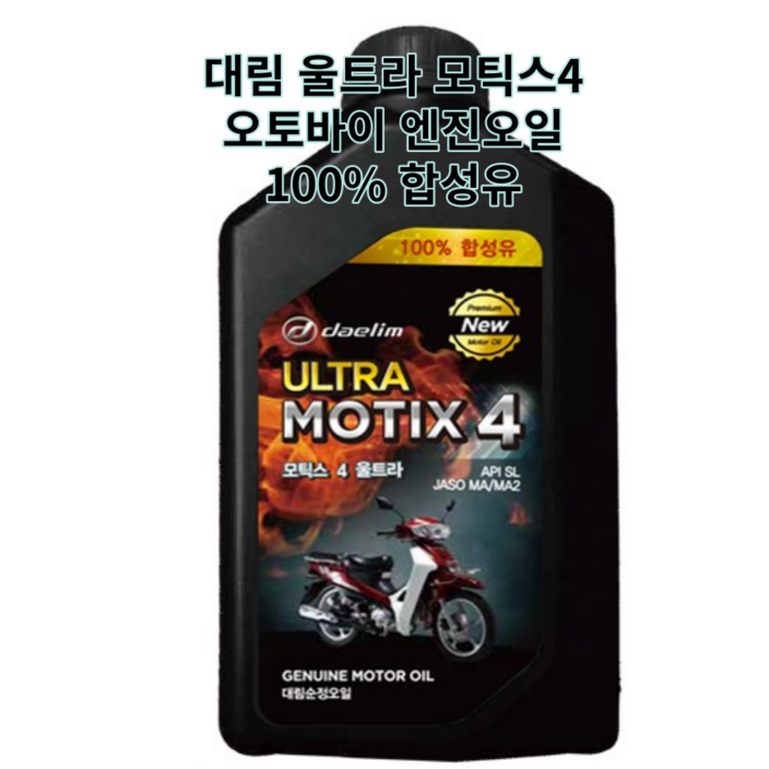 대림 오토바이 엔진오일 울트라 모틱스4  100% 합성유