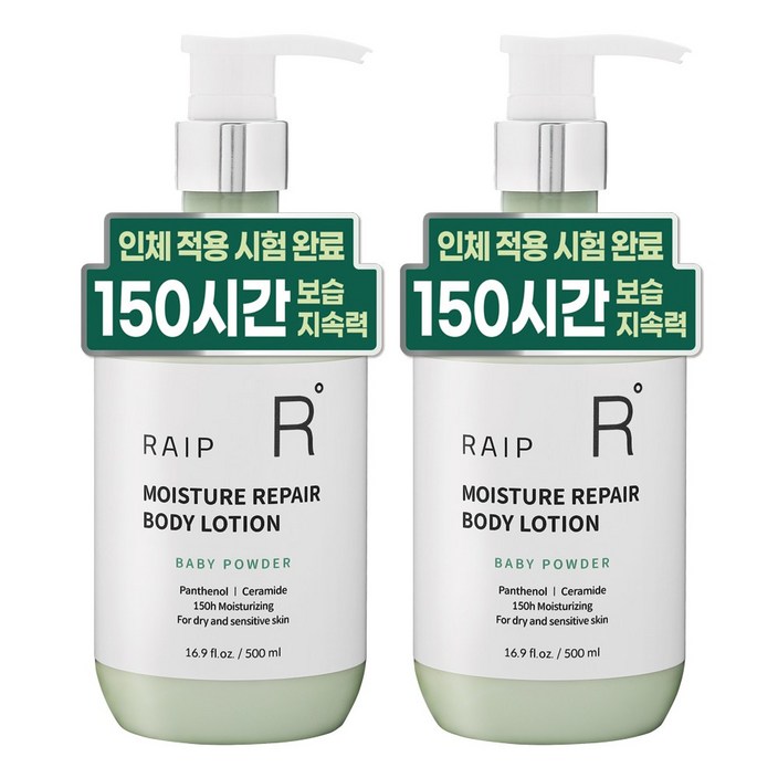 라입 모이스처 리페어 바디로션 베이비파우더향