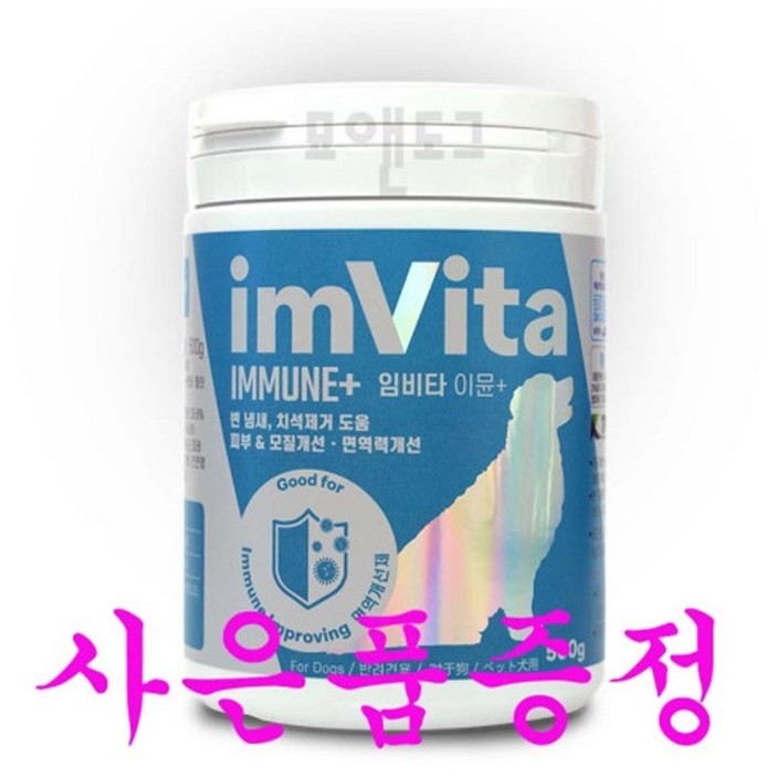 임비타 imvita 이뮨+(이뮨플러스), 강아지 종합영양제, 500g
