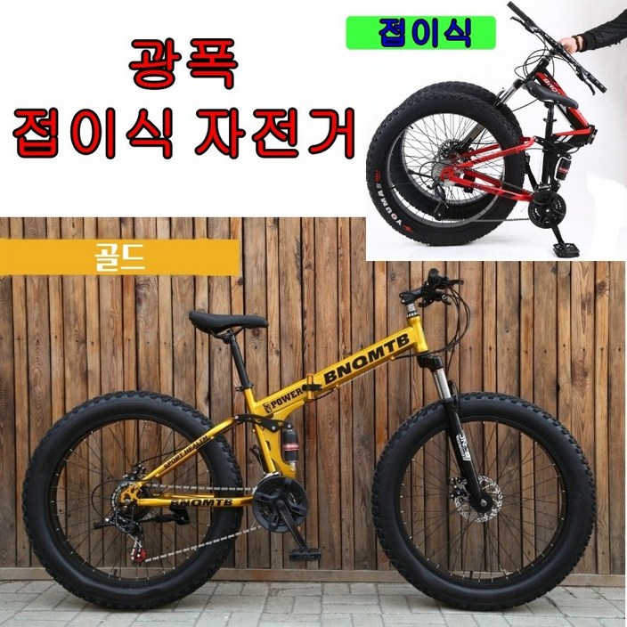 룰바이크 광폭 접이식 자전거 26인치 21단30단 로드 MTB 주니어 바이크 산악 성인 출퇴근 입문용자전거, 1개, 198cm, 골드 24단 룰바이크 광폭 접이식 자전거 26인치 21단30단 로드 MTB 주니어 바이크 산악 성인 출퇴근 입문용자전거, 1개, 198cm, 골드 24단
