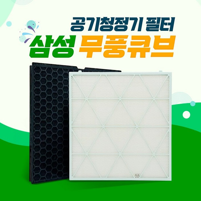 삼성 CFXH170D 무풍큐브 필터 AX90R9880WFD 교체, 1개