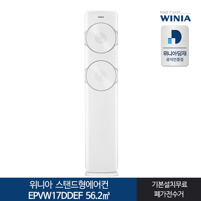 인증 위니아딤채 스탠드형에어컨 EPVW17DDEF 17형 전국기본무료, EPVW17DDEF, 일반배관형