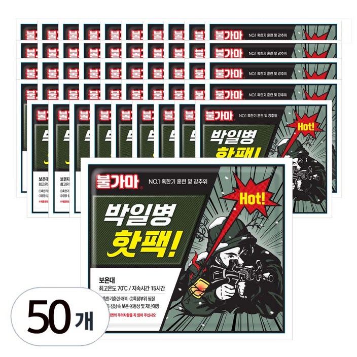 2024년 11월최신형 불가마 박일병 대용량 손난로 핫팩 150g, 50개