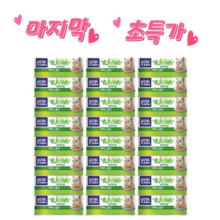 뉴트리플랜 야미스토리 90g 24캔 유통기한 임박  26년 1월
