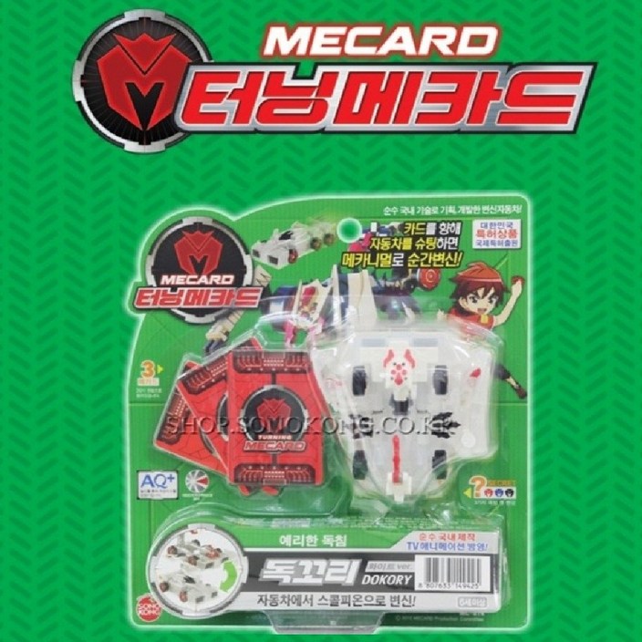 터닝메카드 독꼬리 화이트 ver. 2015년 생산 새제품 손오공 정품, 1개