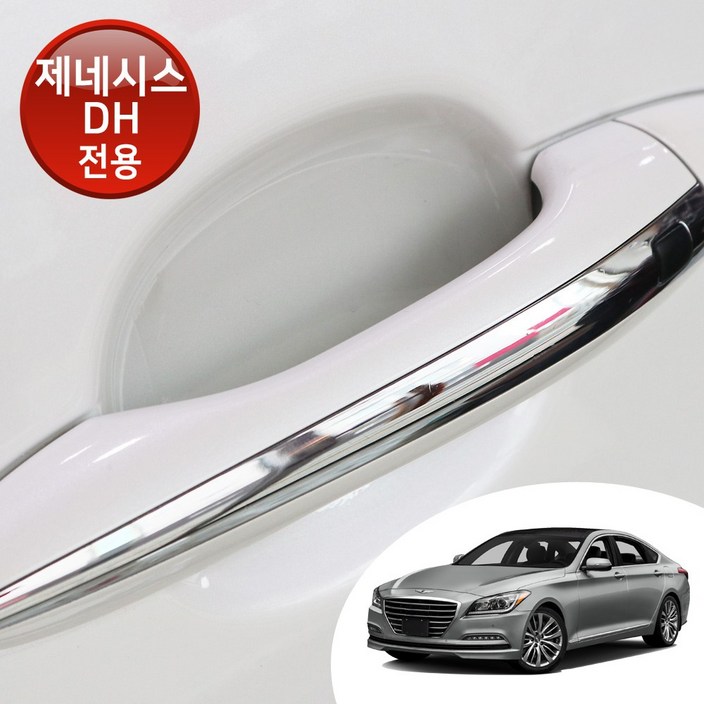 어른킹 제네시스DH 맞춤형 도어 컵 핸들 PPF 스크래치 기스 차단 자동차 투명 보호필름 차량한대분 어른킹 제네시스DH 맞춤형 도어 컵 핸들 PPF 스크래치 기스 차단 자동차 투명 보호필름 차량한대분
