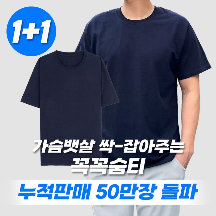 11 꼭꼭숨티 하이퀄리티 베이직 반팔티