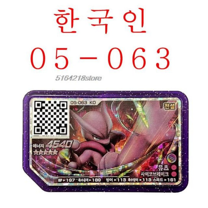 포켓몬 뮤투 가오레 디스크 한국 버전 아케이드 게임기 QR 카드 등급 스페셜 5 성