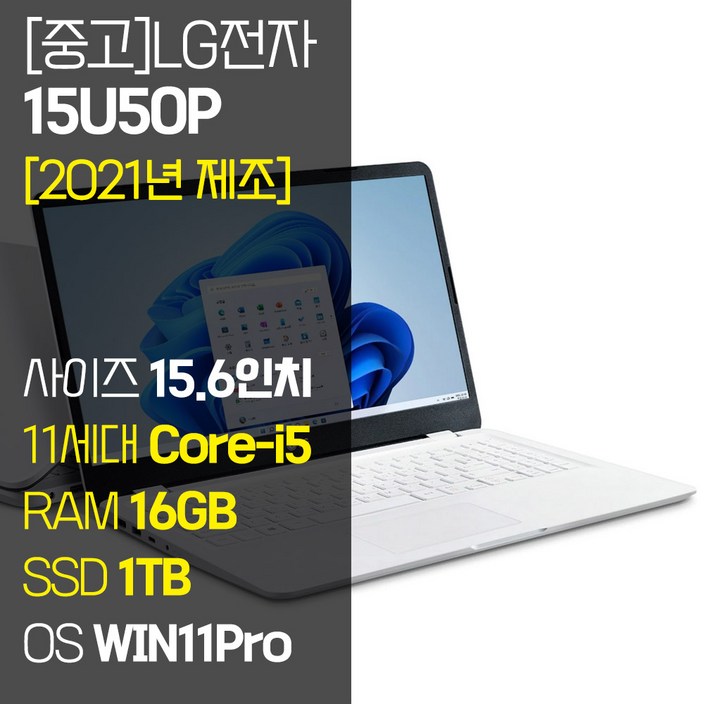 LG 울트라PC 15U50P 15.6인치 11세대 Corei5 RAM 16GB NVMe SSD장착 윈도우11 설치 중고 사무용 롤 노트북, 15U50P, WIN11 Pro, 16GB, 1TB, 코어i5, 화이트 LG 울트라PC 15U50P 15.6인치 11세대 Corei5 RAM 16GB NVMe SSD장착 윈도우11 설치 중고 사무용 롤 노트북, 15U50P, WIN11 Pro, 16GB, 1TB, 코어i5, 화이트