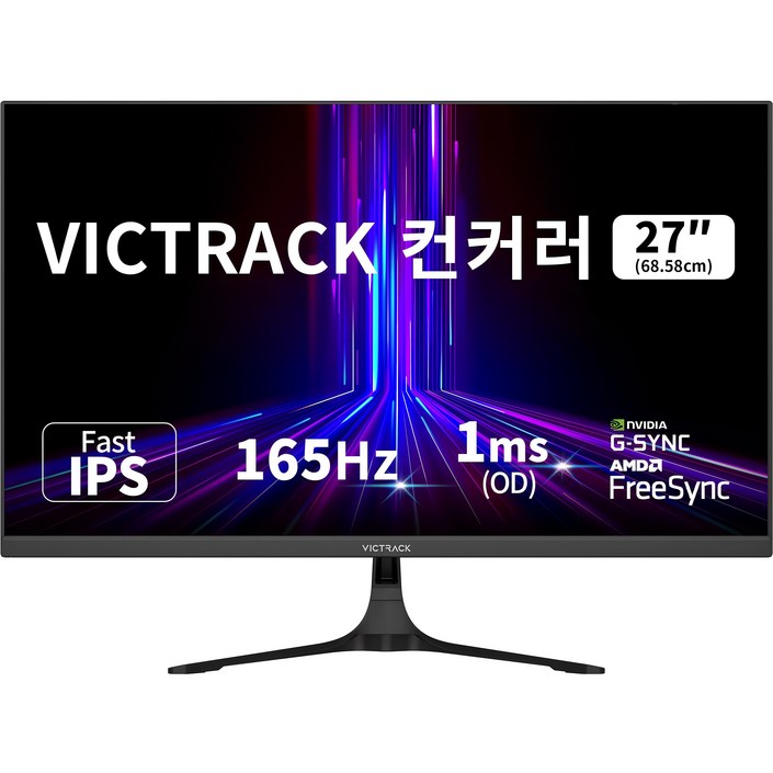 빅트랙 FHD 165Hz 컨커러 게이밍 모니터 빅트랙 FHD 165Hz 컨커러 게이밍 모니터