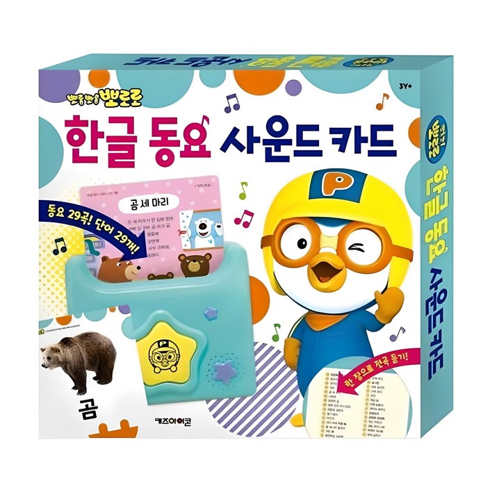 뽀롱뽀롱 뽀로로 한글 동요 사운드 카드 뽀롱뽀롱 뽀로로 한글 동요 사운드 카드