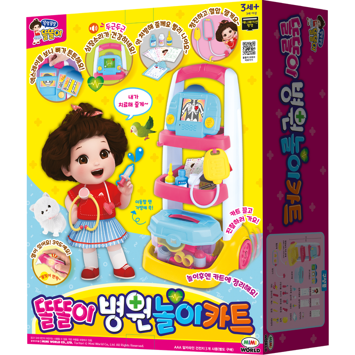 똘똘이 병원놀이 카트