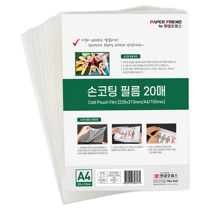 페이퍼프랜드 손코팅 필름, A4, 20개 페이퍼프랜드 손코팅 필름, A4, 20개