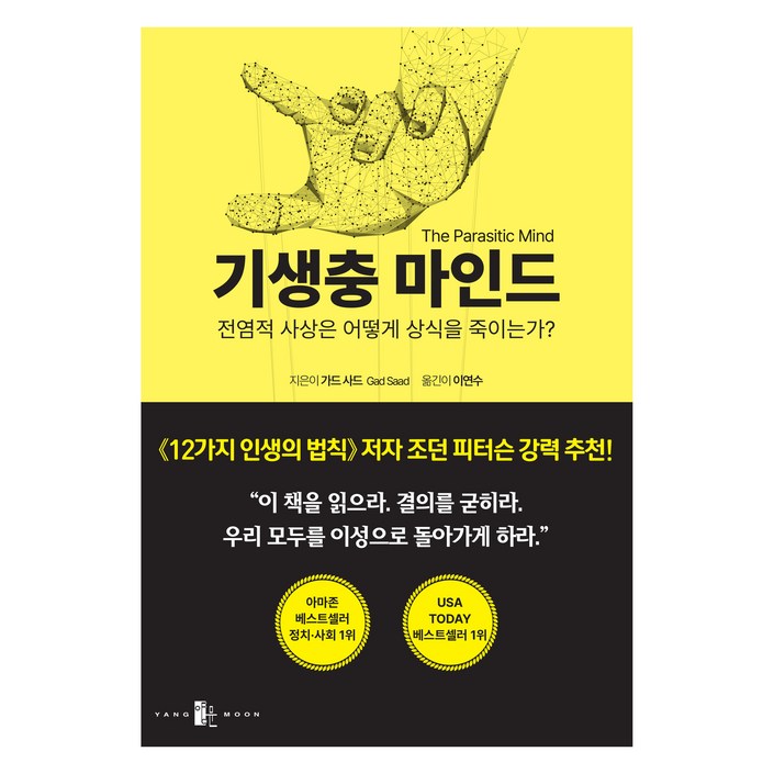 기생충 마인드 기생충 마인드