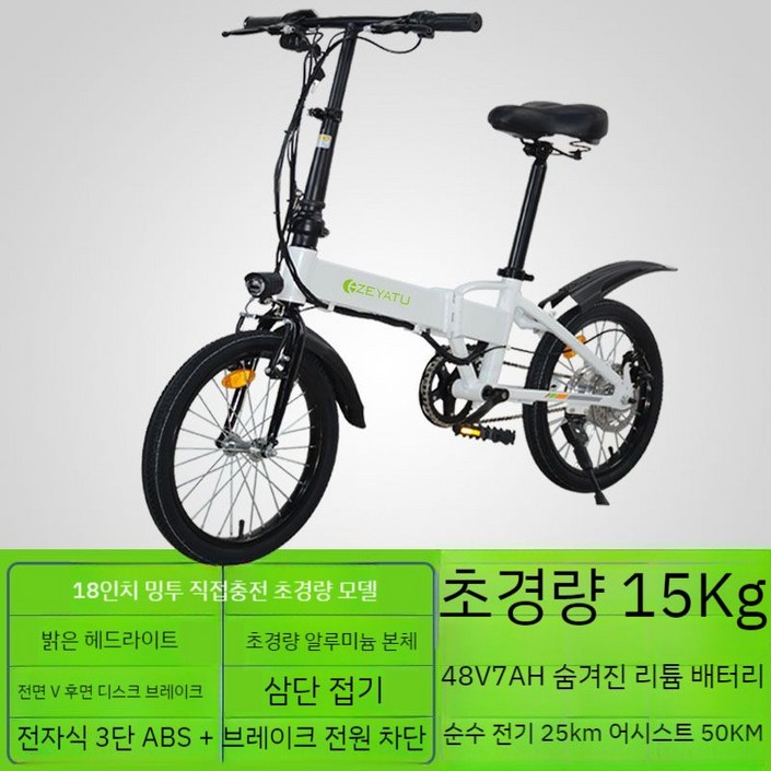 접이식 전기 자전거 자토바이 팻바이크 삼륜 전기자전거, 18인치48V5A 전기26 50KM  화이트
