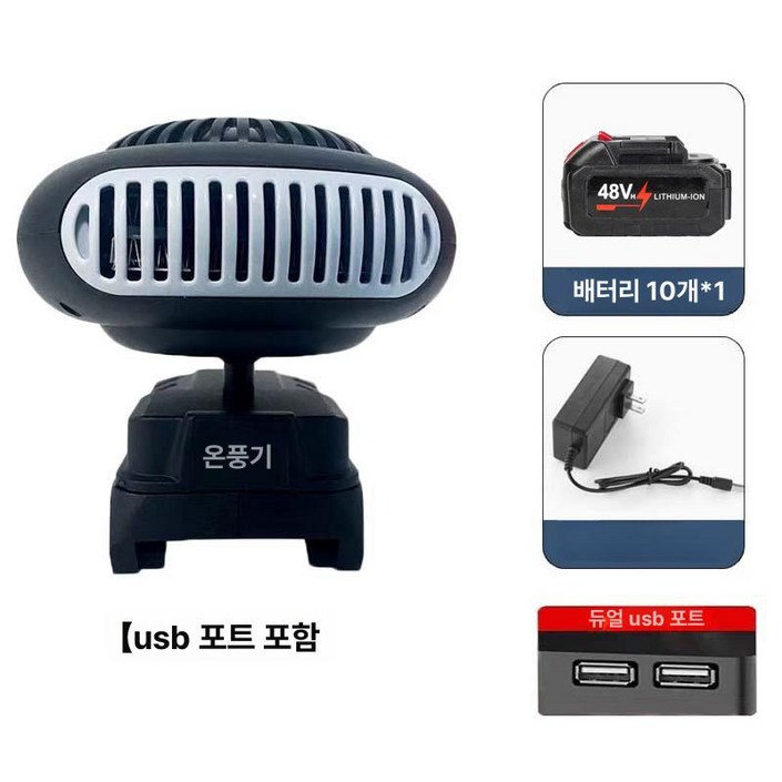 무선 리튬배터리 온풍기 휴대용 미니 히터 사무실 작업장 공장 현장 usb