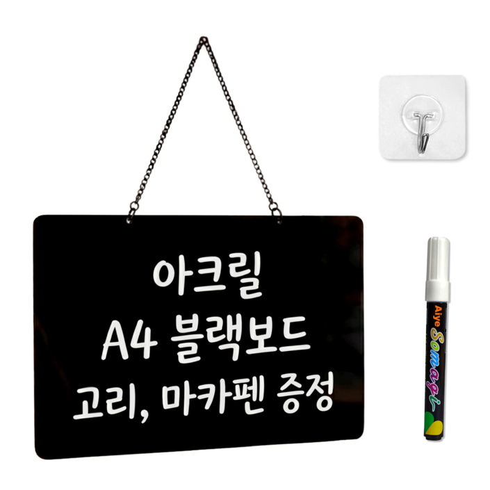 준비끝 블랙보드 걸이형 메모판