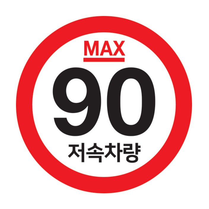 캠핑스티커 카라반 트레일러 저속주행 반사