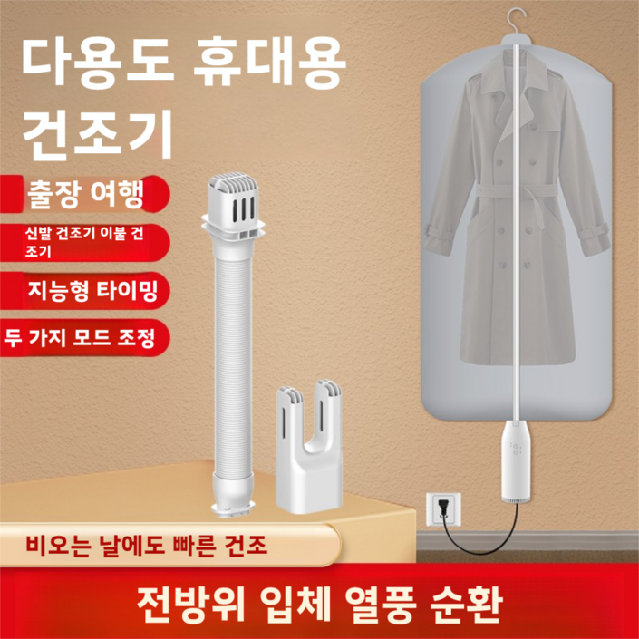 다용도 휴대용 건조기 신발을 건조시키다 이불을 건조시켜라 건조기, 흰색