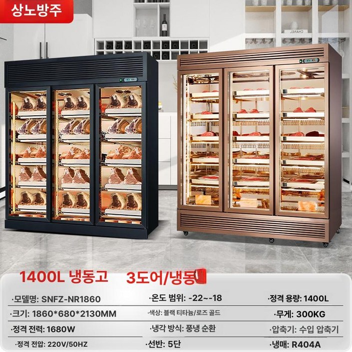 고고딜 드라이에이징냉장고 간냉식 에이징 고기숙성 습식, 삼문프리미엄소고기냉동고