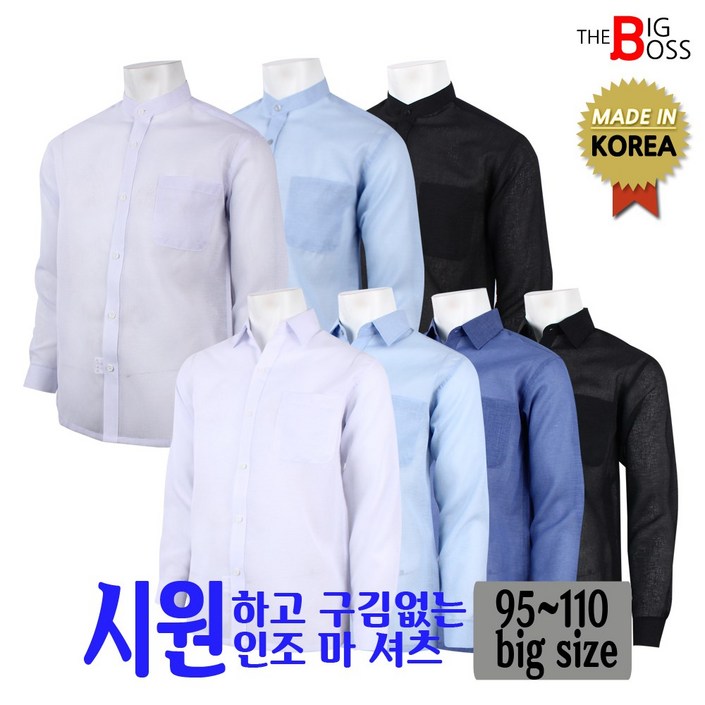 더빅보스 BN 국산 인조 모시 긴팔 마 남방 여름 남성용 셔츠