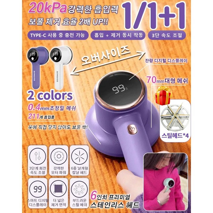 111  흡입제거 올인원 디지털 보풀제거기 초강력 보풀제거기