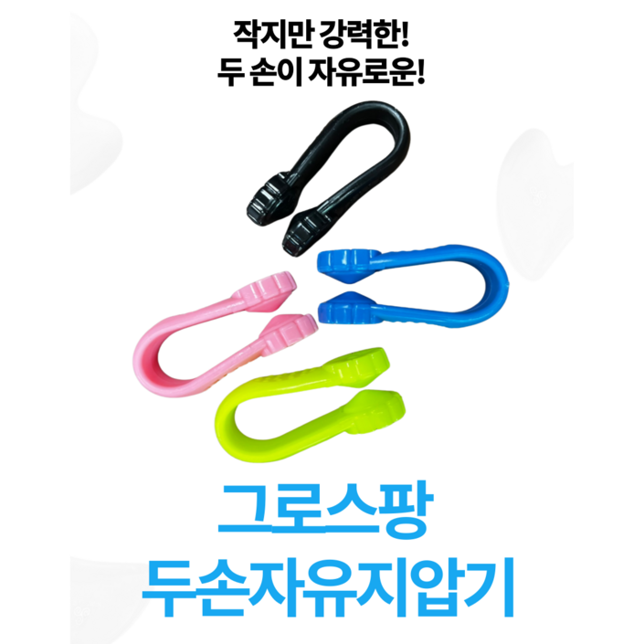 그로스팡 손지압 지압기 마사지기 2P 그로스팡 손지압 지압기 마사지기 2P