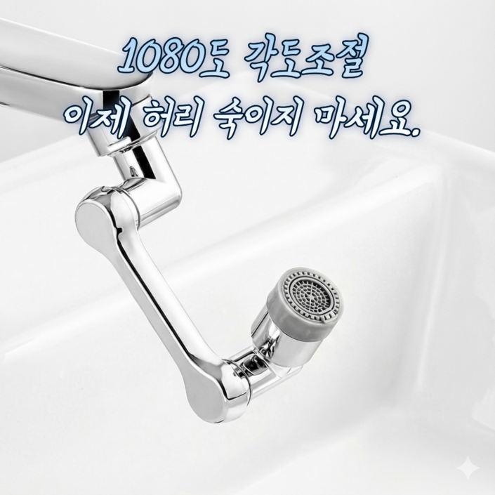 녹없는 자파믹스 워터탭 360도회전 만능 수도꼭지 헤드 연장탭, 1개