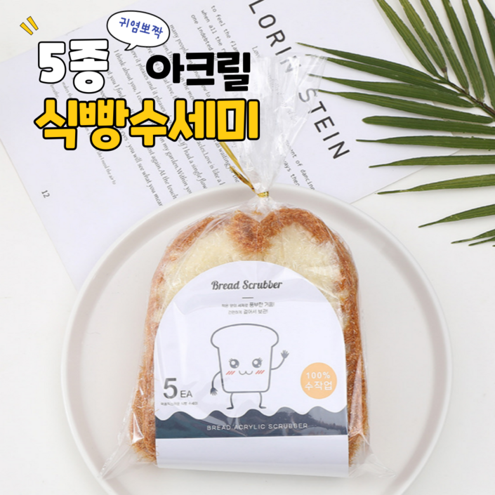 인마이키친 아크릴 식빵수세미 5개, 2세트, 5개 인마이키친 아크릴 식빵수세미 5개, 2세트, 5개