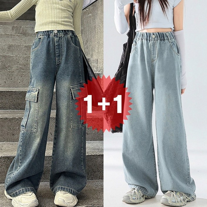 지디오 1+1 주니어 여아 와이드 데님 팬츠 힙한 스트릿룩 카고 워싱 2종 세트 청바지