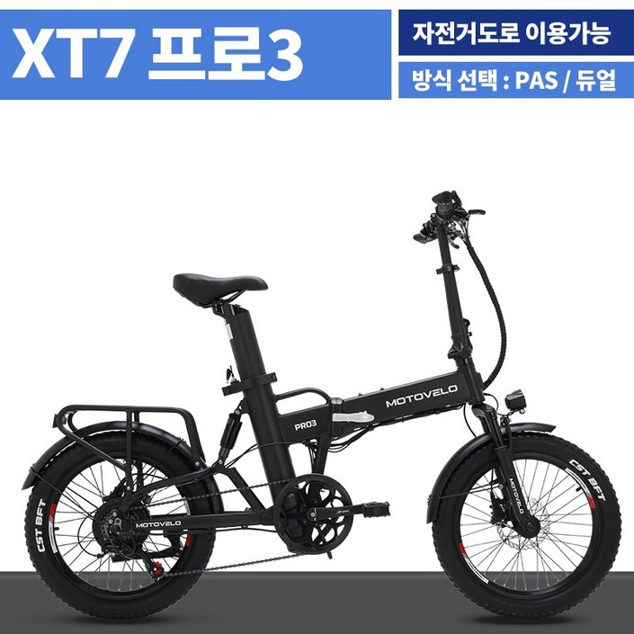 모토벨로 XT7 프로3 500W 48V 20Ah 전기자전거