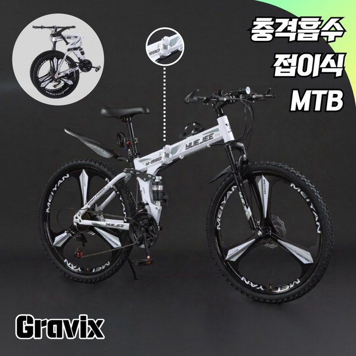 그래빅스 MTB 접이식 자전거 산악 출퇴근 성인 입문용 24인치 가성비 엠티비 청소년, 1개, 165cm, 5.24인치3날휠화이트