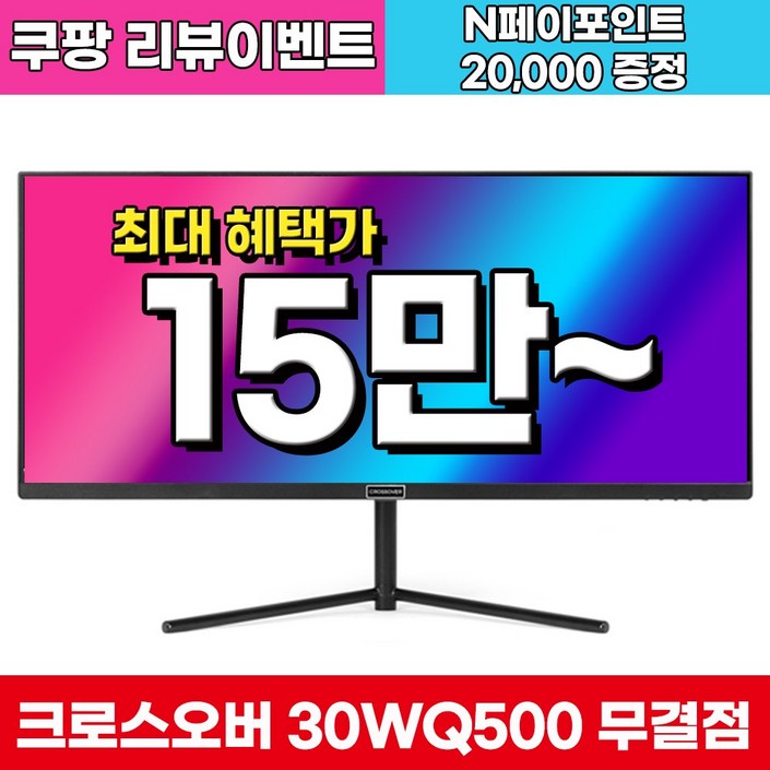 크로스오버 30WQ500 UW-IPS 울트라와이드 무결점 30인치 100Hz 2ms(GTG) 21:9 게이밍 모니터