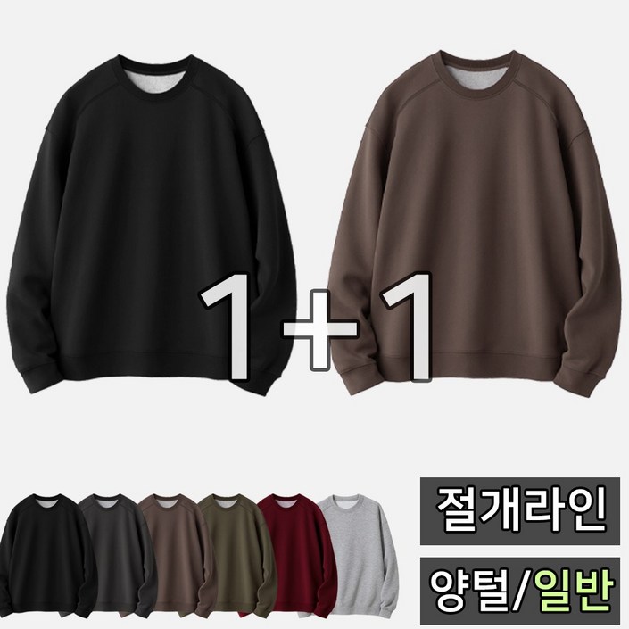 빠델 11 절개 맨투맨 긴팔티 데일리 오버핏 무지 양털 기모 맨투맨 2장 세트 남녀공용